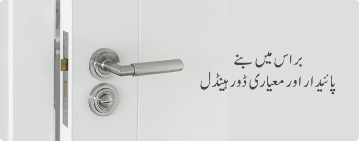 Door handle lock by smart living pakistan www.smartlivingpakistan.com